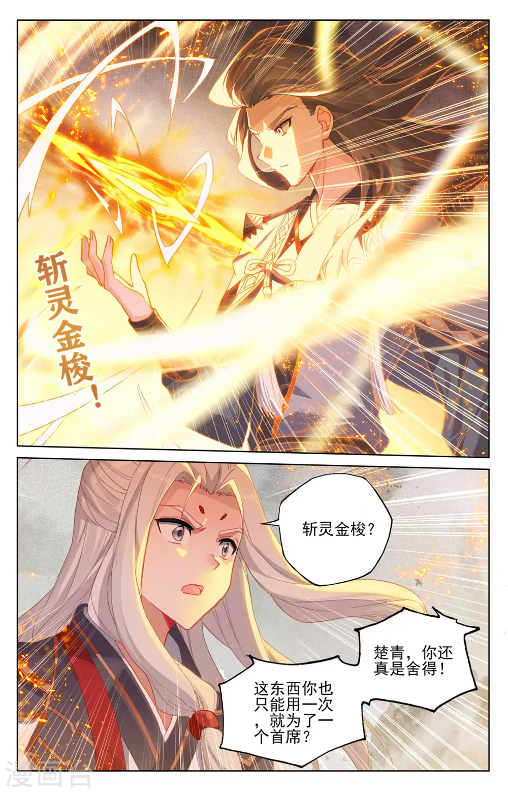 第316话上 斩杀强敌 第5页