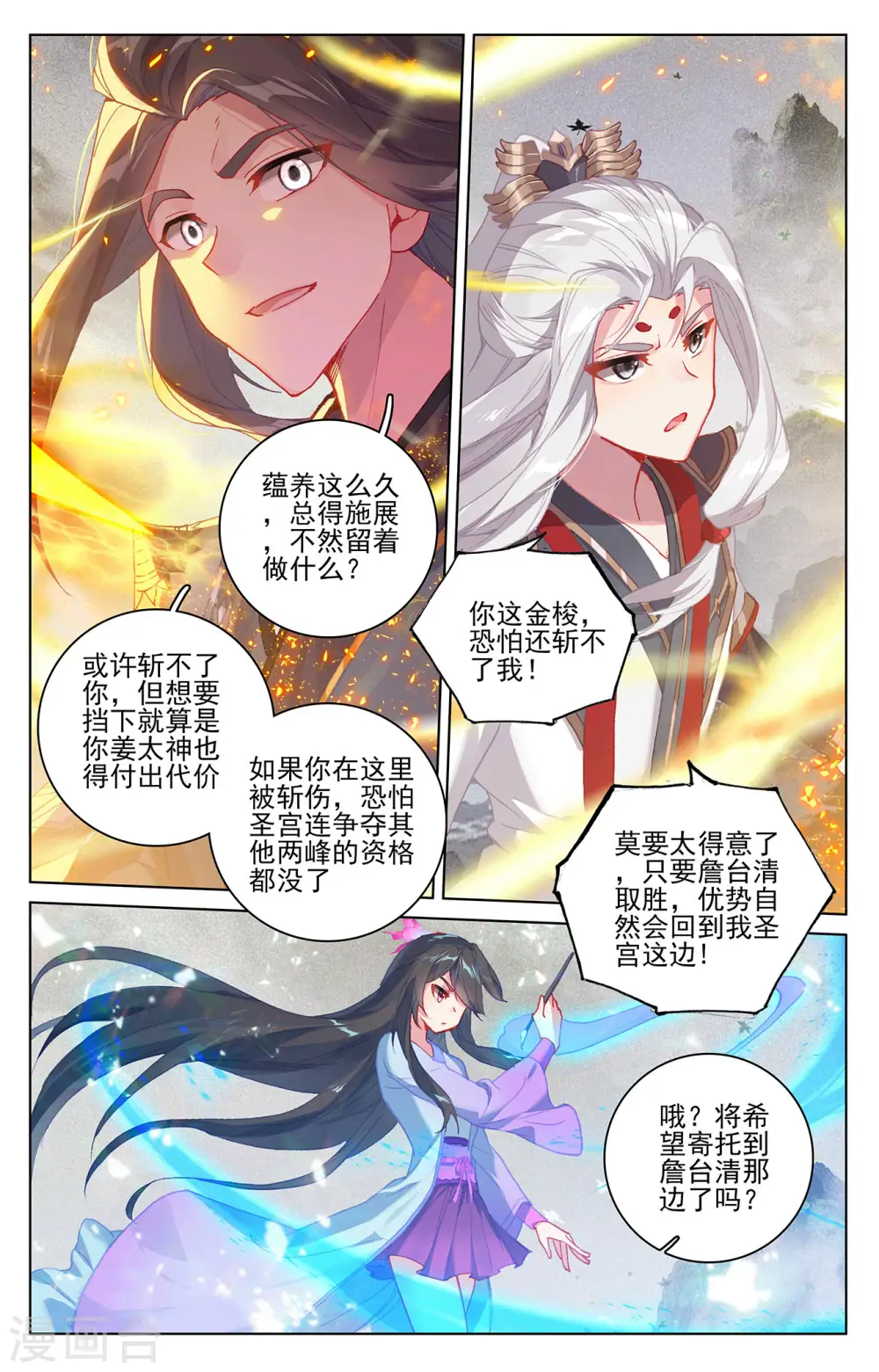 第316话上 斩杀强敌 第6页