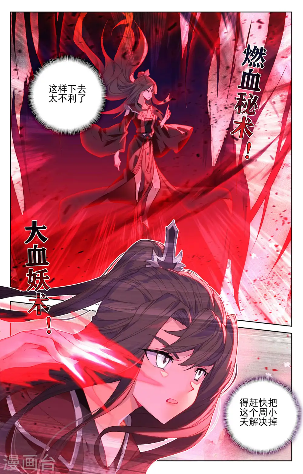 第316话上 斩杀强敌 第9页