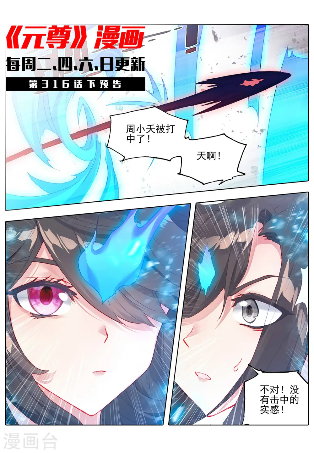 第316话上 斩杀强敌 第11页