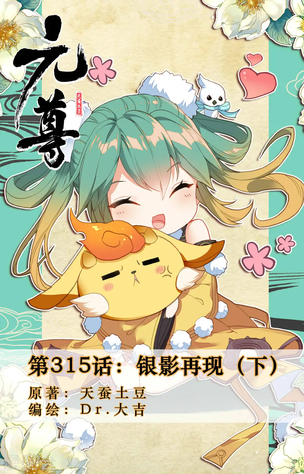 第315话下 银影再现 第1页
