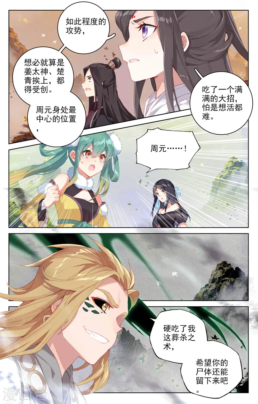 第315话下 银影再现 第2页