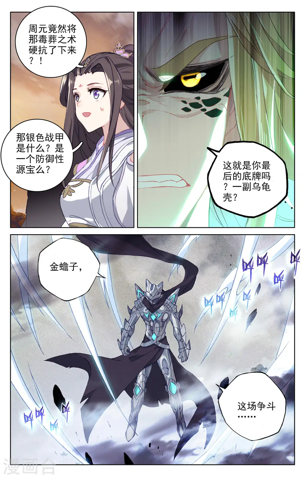 第315话下 银影再现 第4页