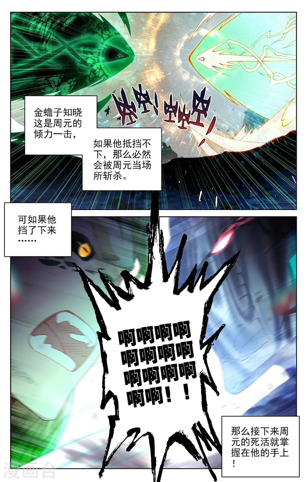第315话下 银影再现 第6页