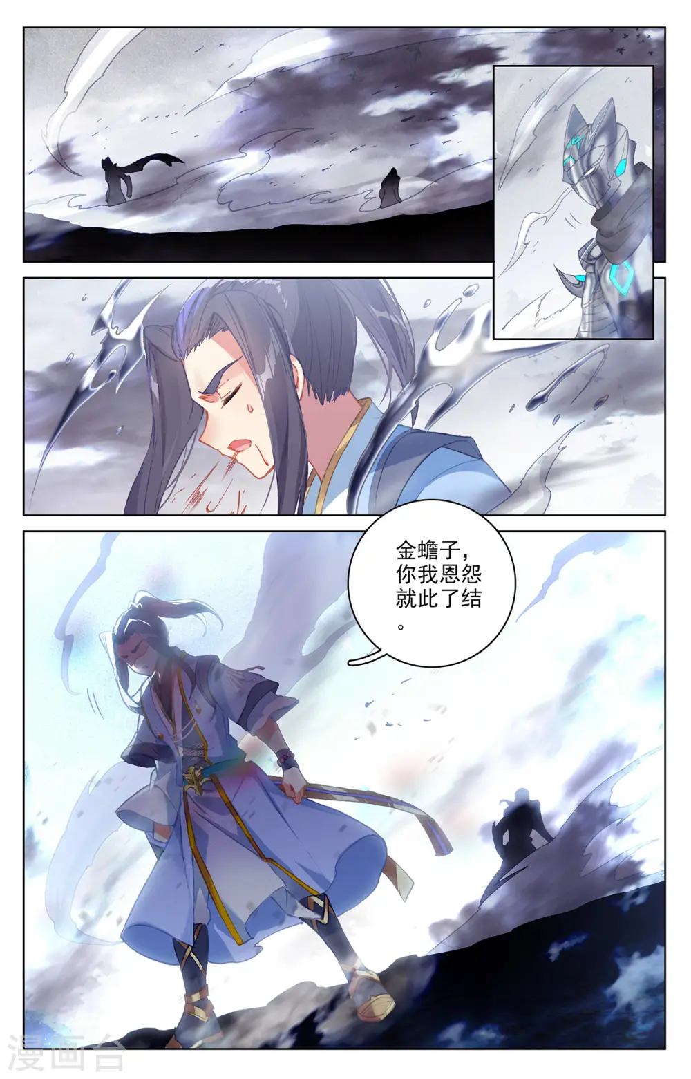 第315话下 银影再现 第8页