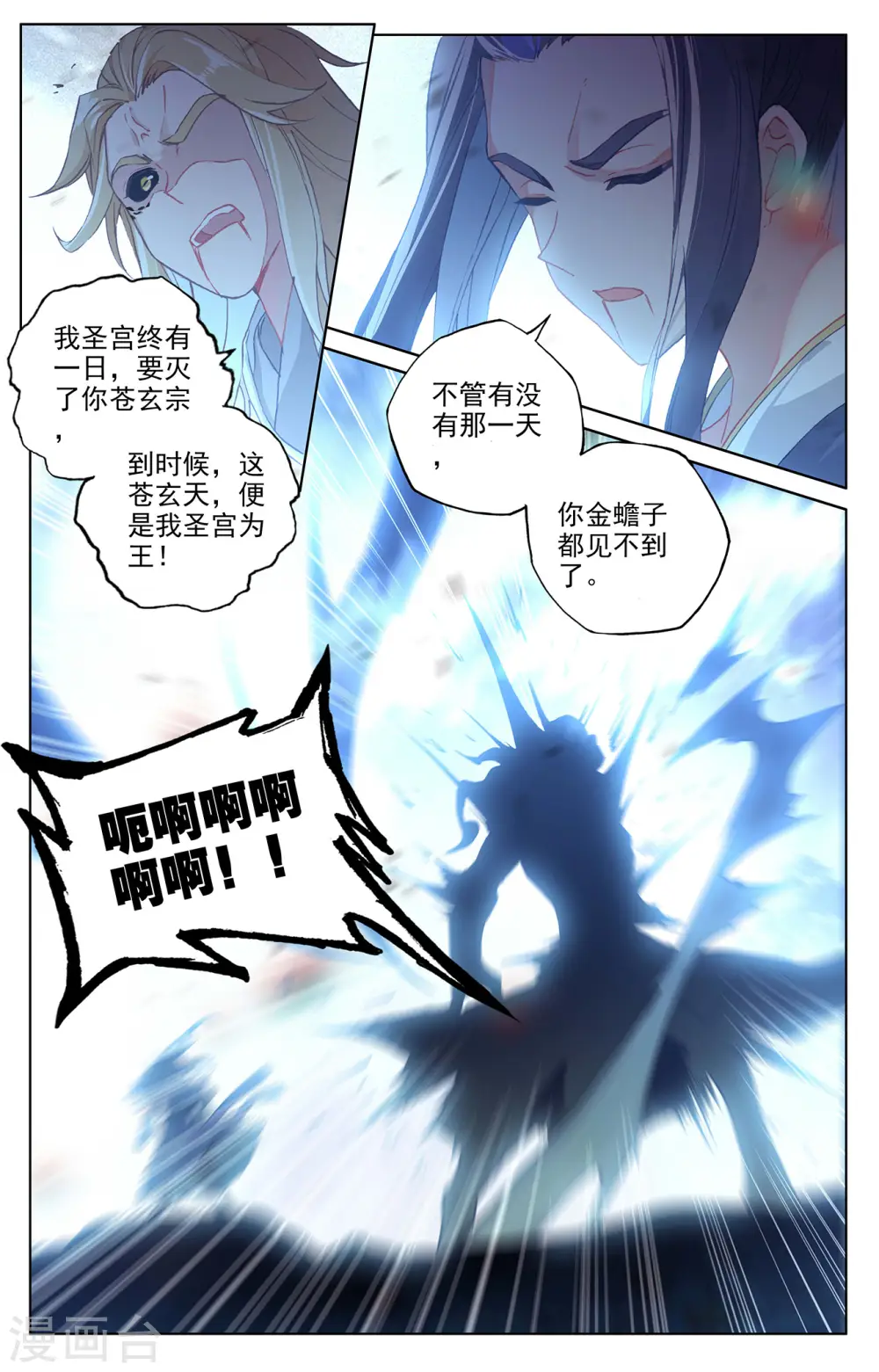 第315话下 银影再现 第9页