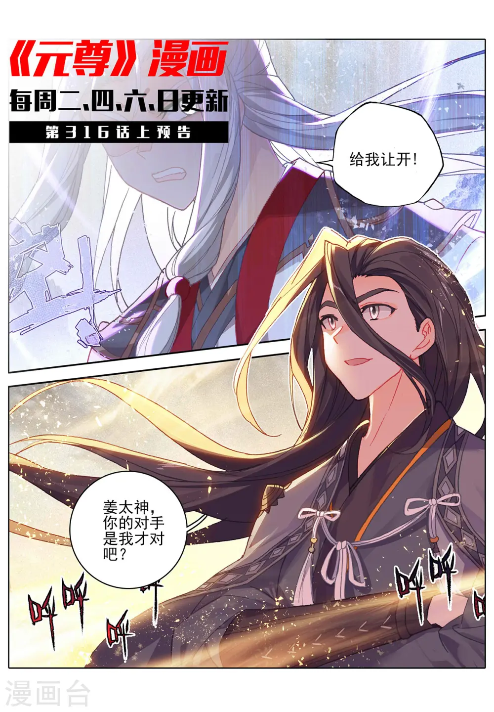 第315话下 银影再现 第11页