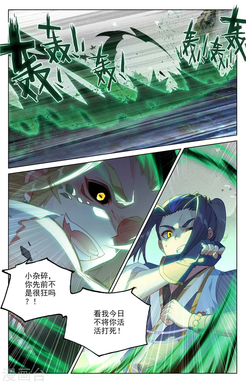 第315话上 银影再现 第3页