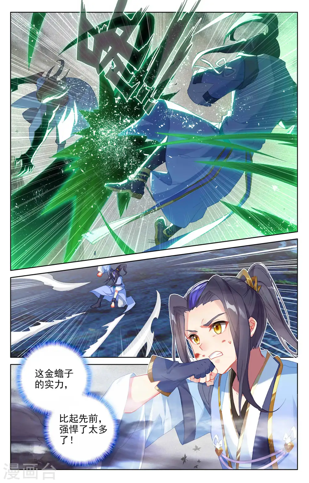 第315话上 银影再现 第4页