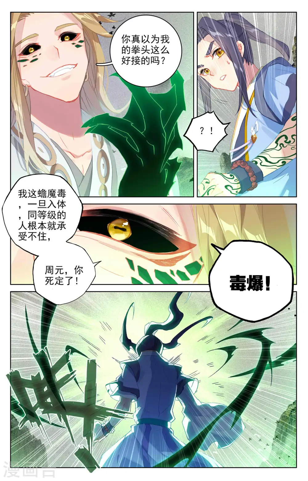 第315话上 银影再现 第5页