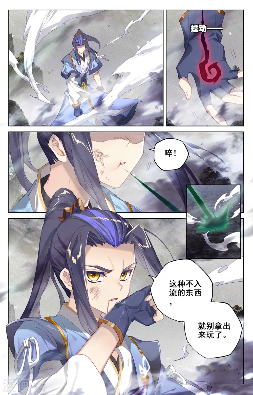 第315话上 银影再现 第6页