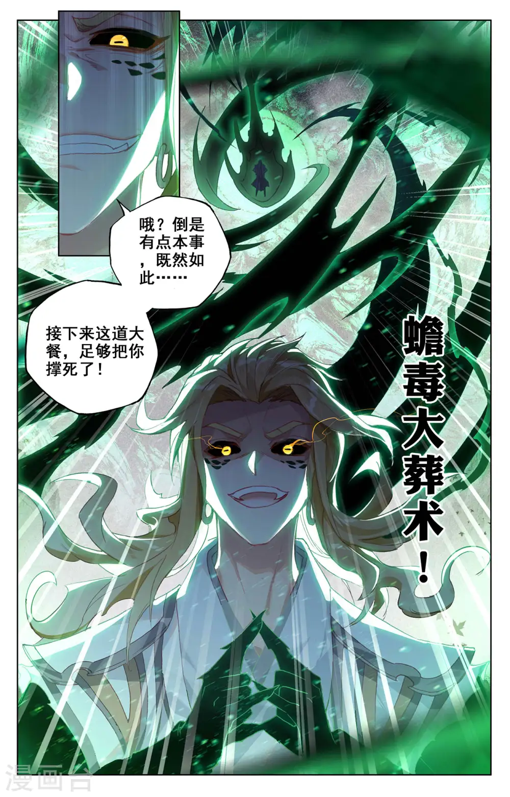 第315话上 银影再现 第7页