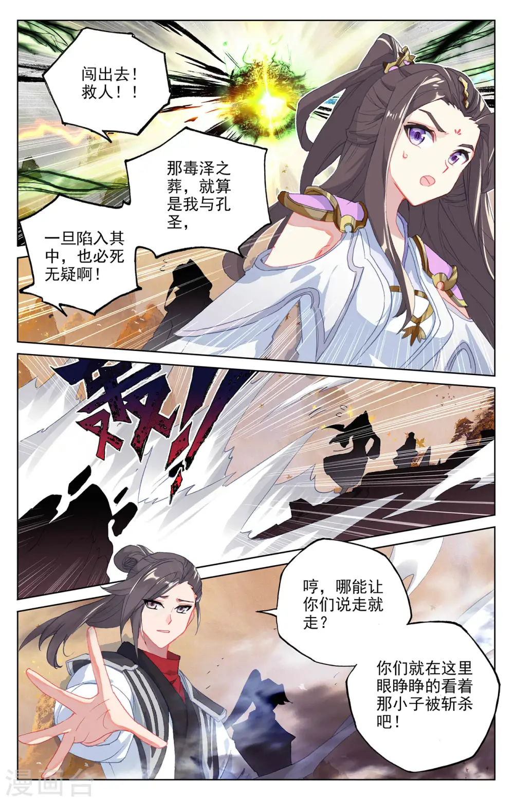 第315话上 银影再现 第8页