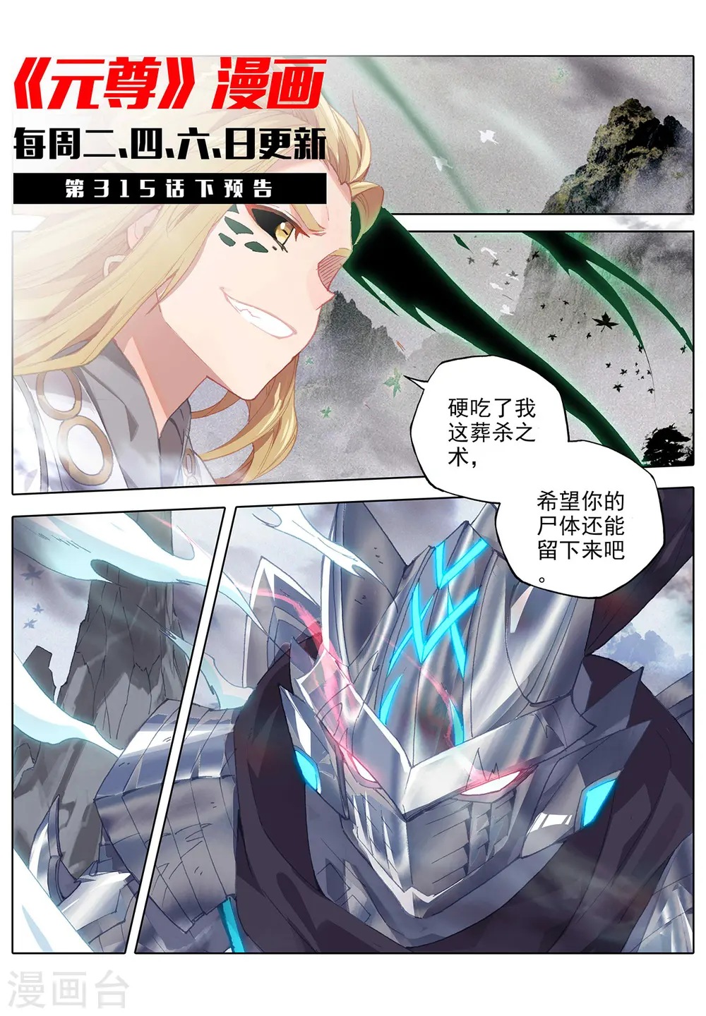 第315话上 银影再现 第11页