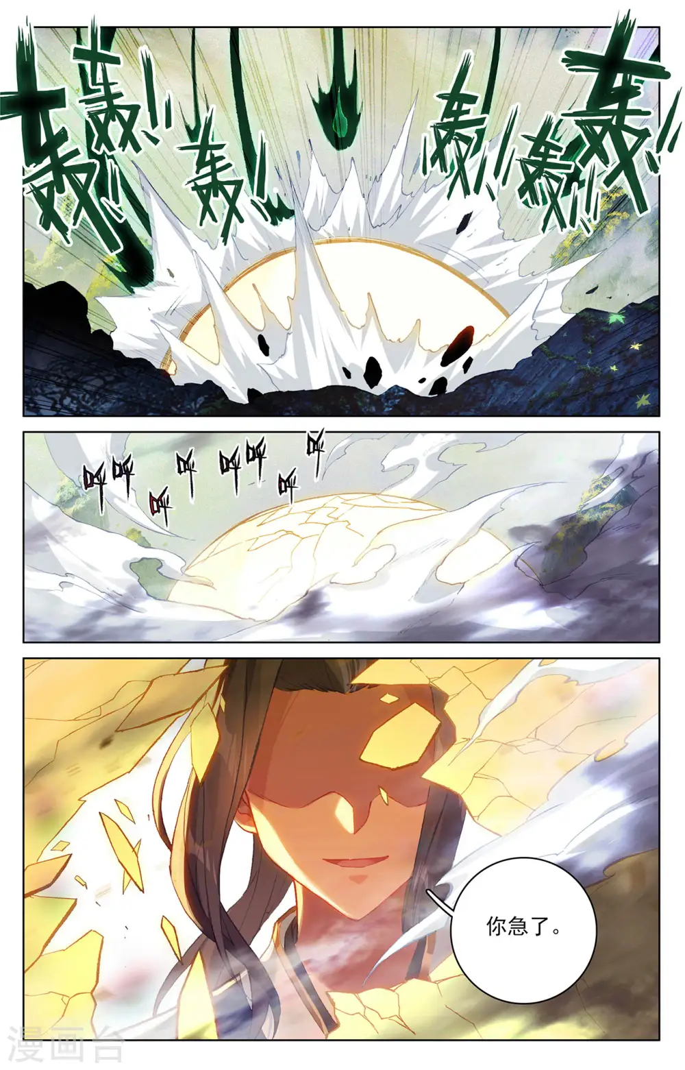 第314话下 大妖蟾术 第2页