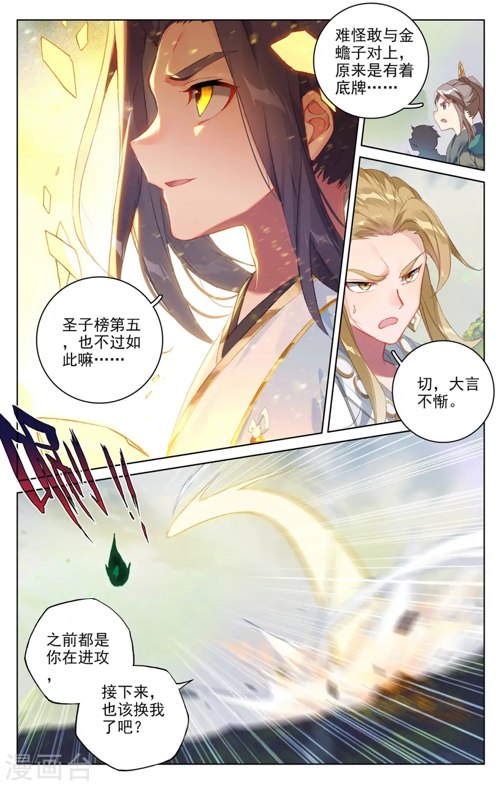 第314话下 大妖蟾术 第3页