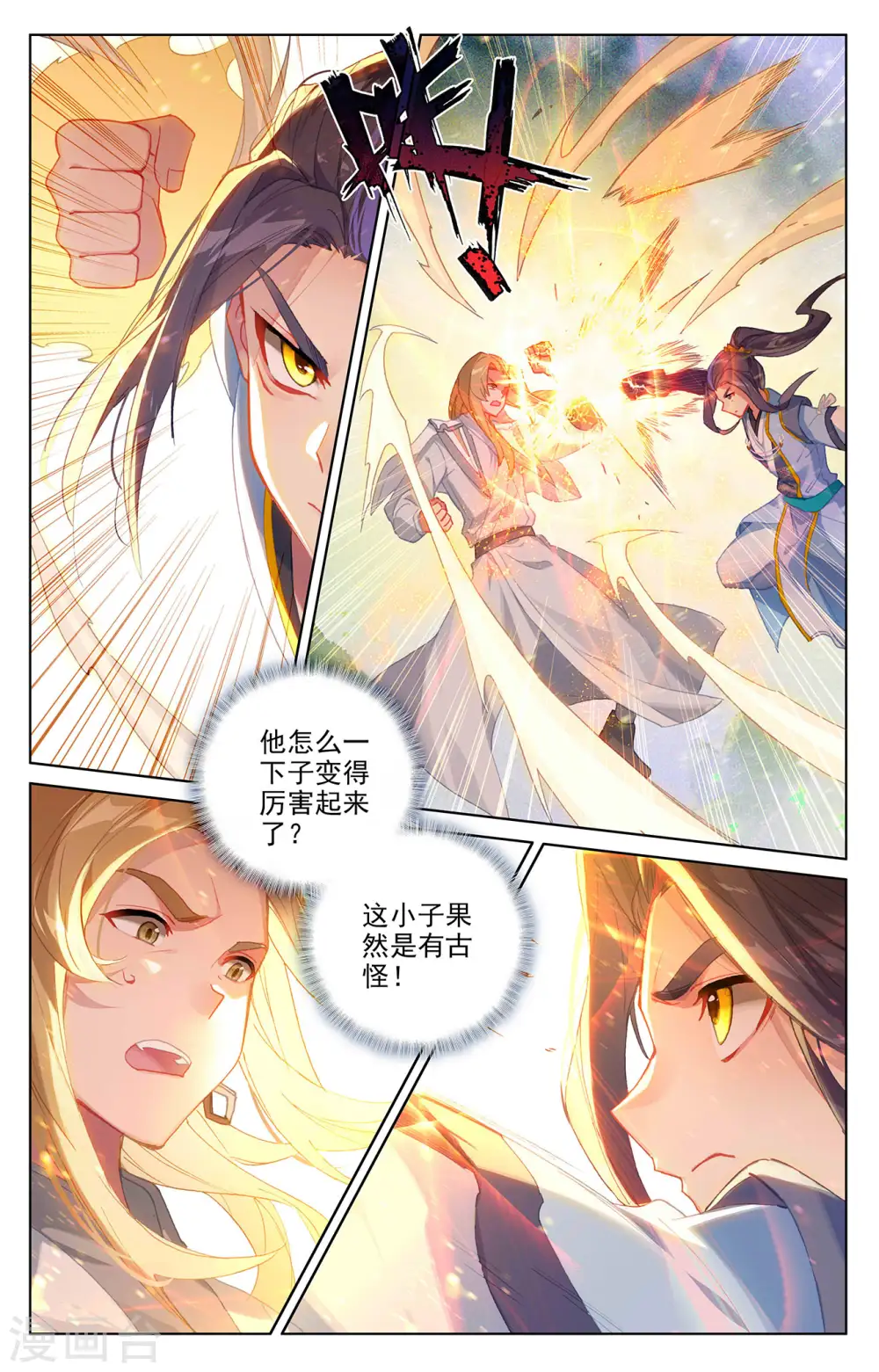 第314话下 大妖蟾术 第4页