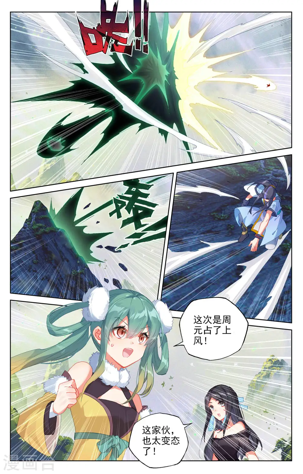 第314话下 大妖蟾术 第5页