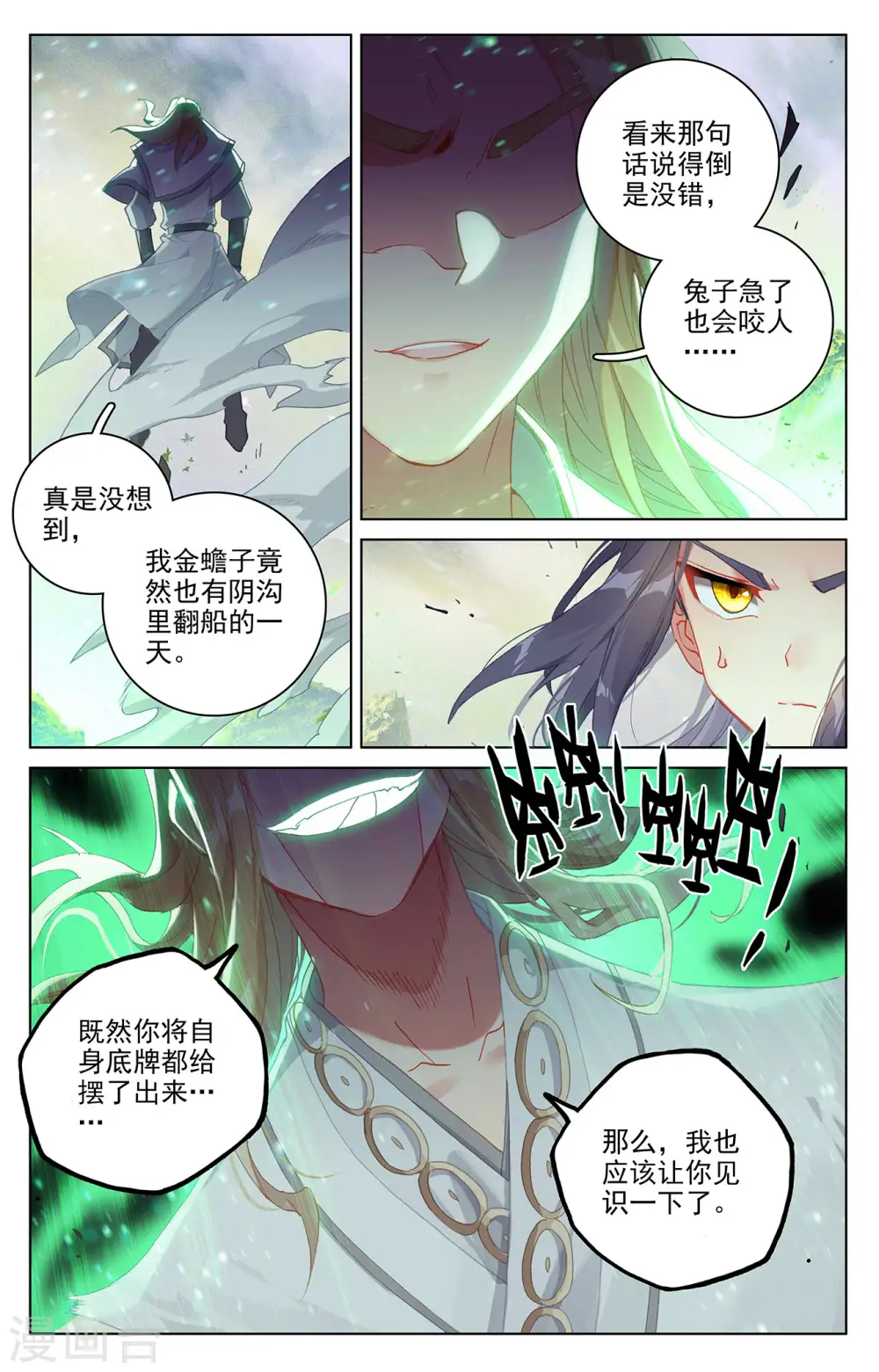 第314话下 大妖蟾术 第6页