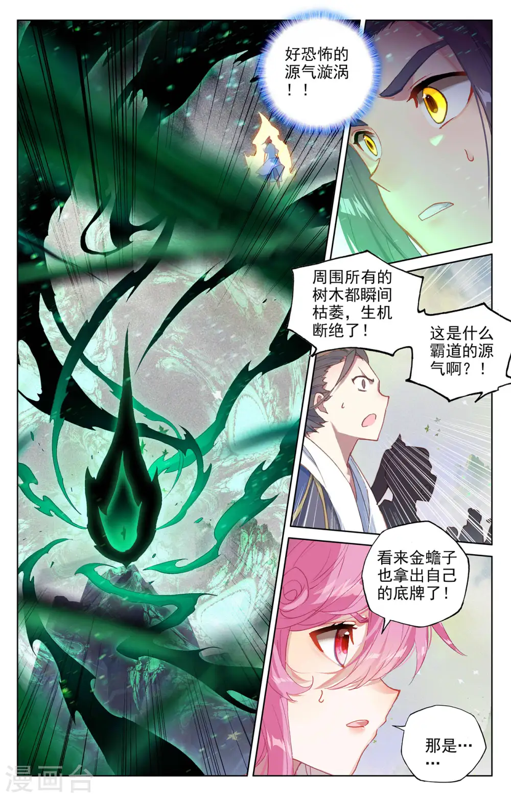 第314话下 大妖蟾术 第7页