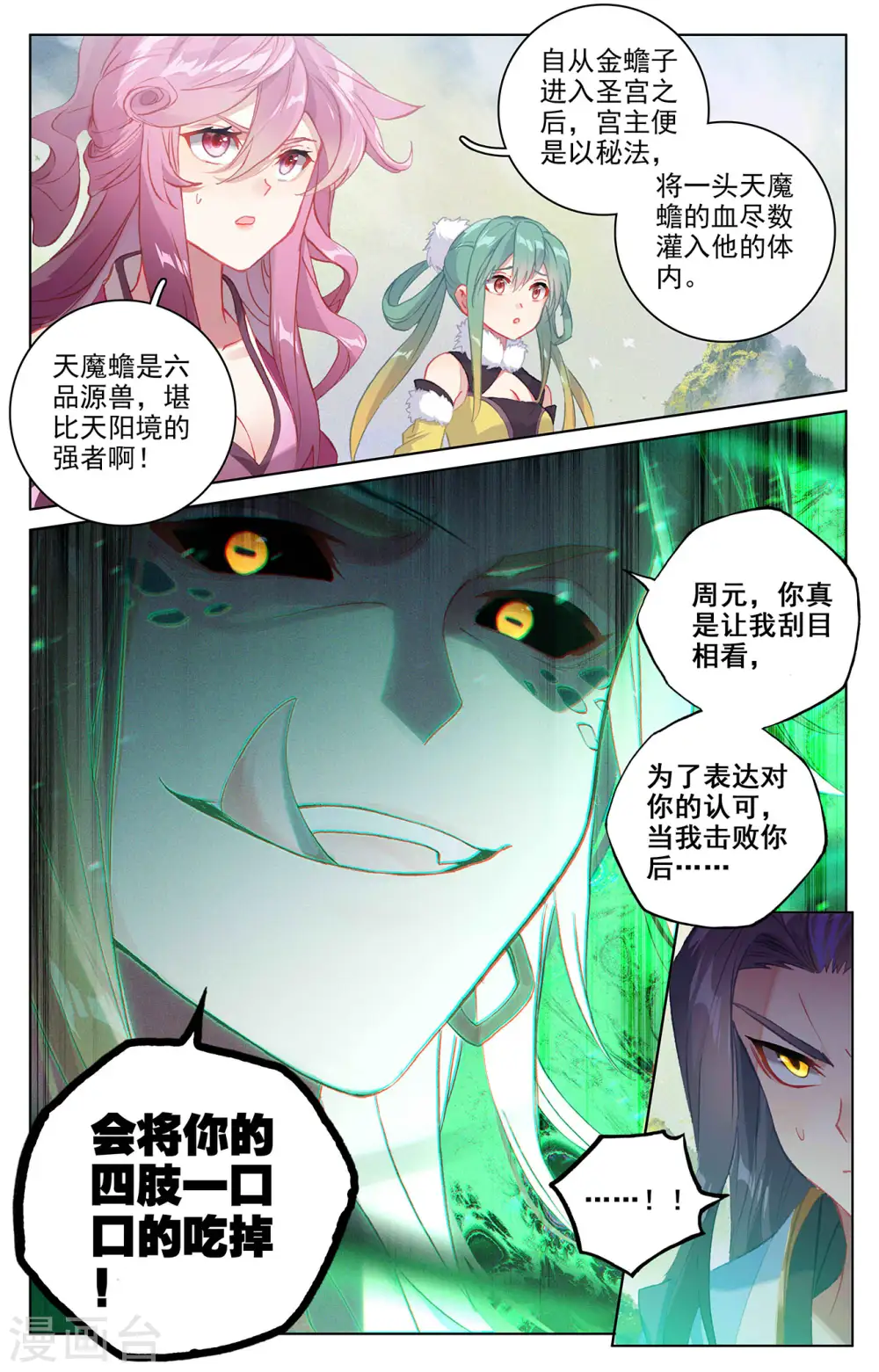 第314话下 大妖蟾术 第9页