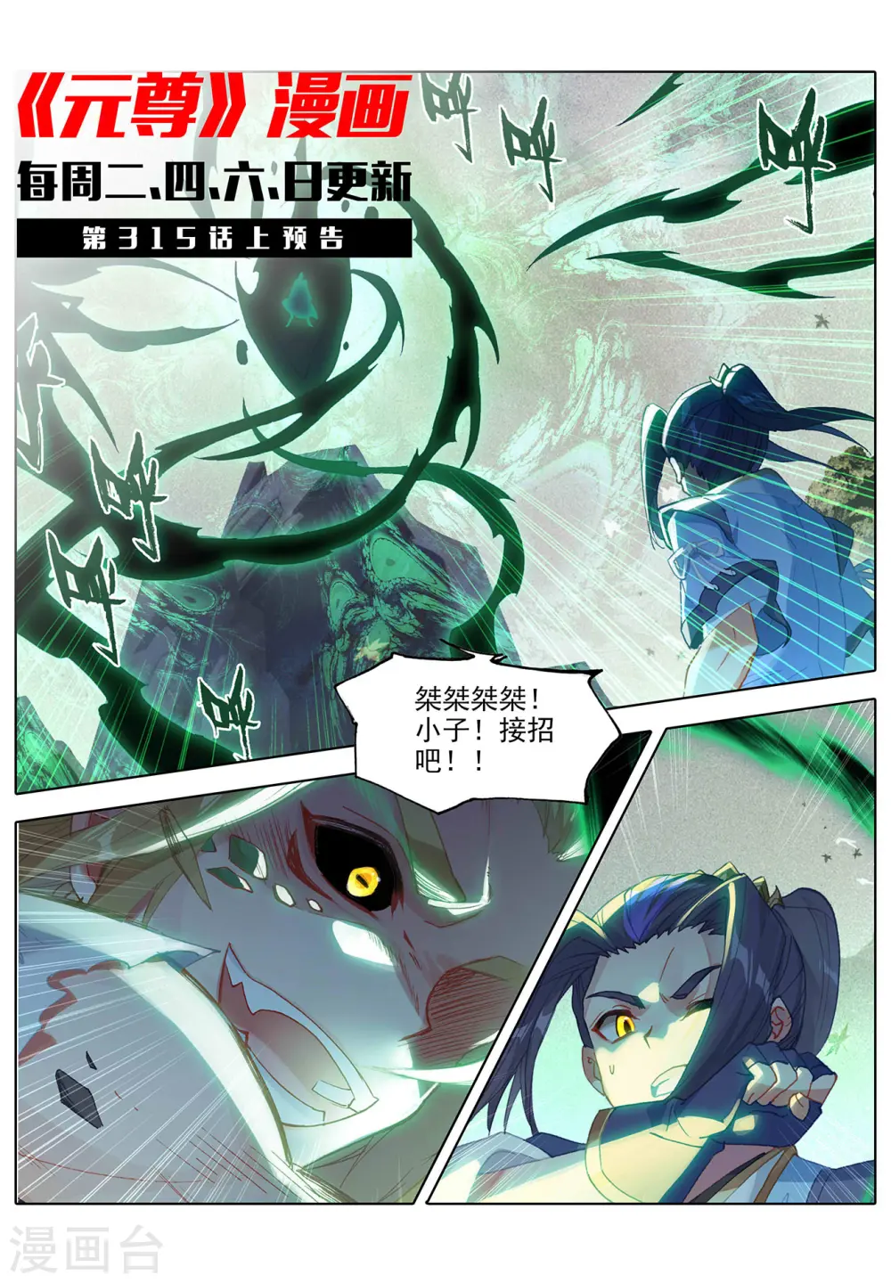 第314话下 大妖蟾术 第11页