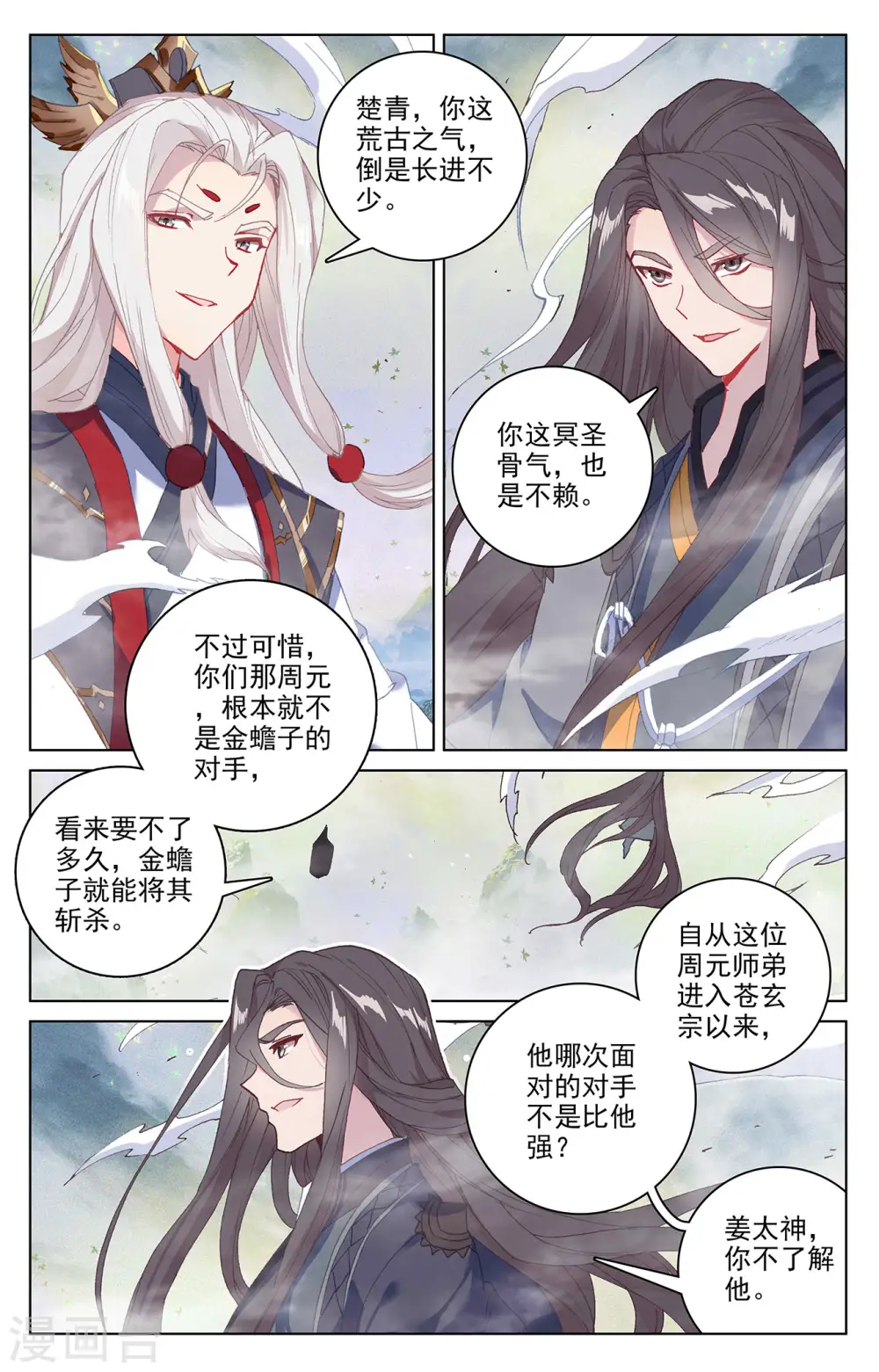 第314话上 大妖蟾术 第3页