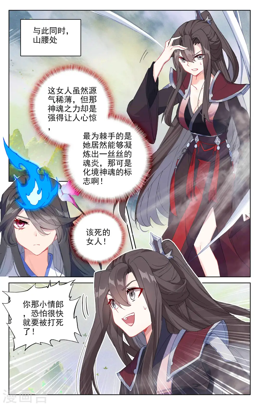 第314话上 大妖蟾术 第4页