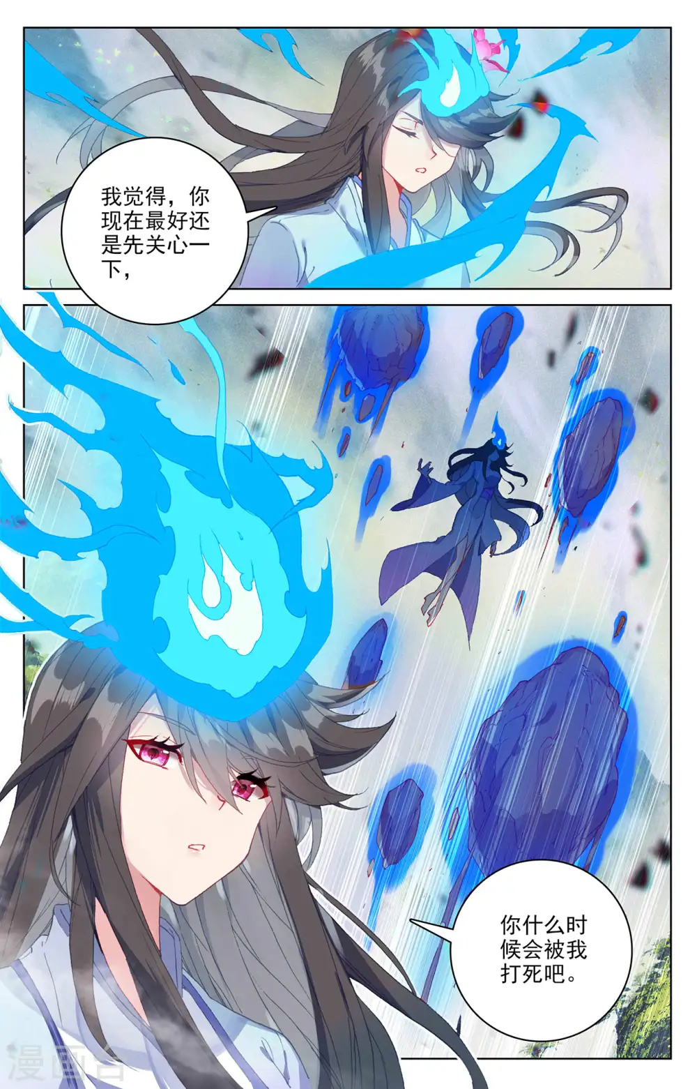 第314话上 大妖蟾术 第5页