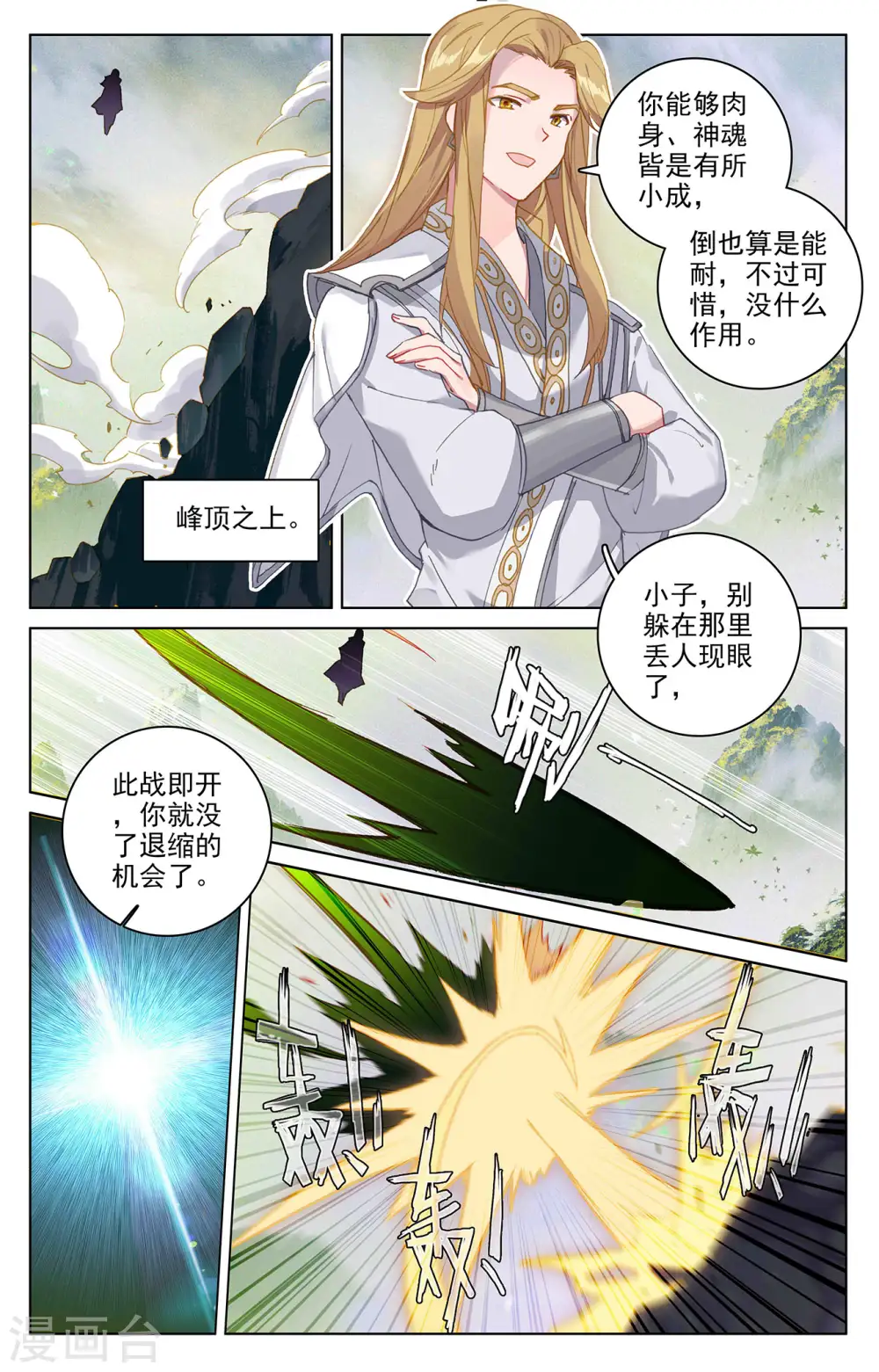 第314话上 大妖蟾术 第6页