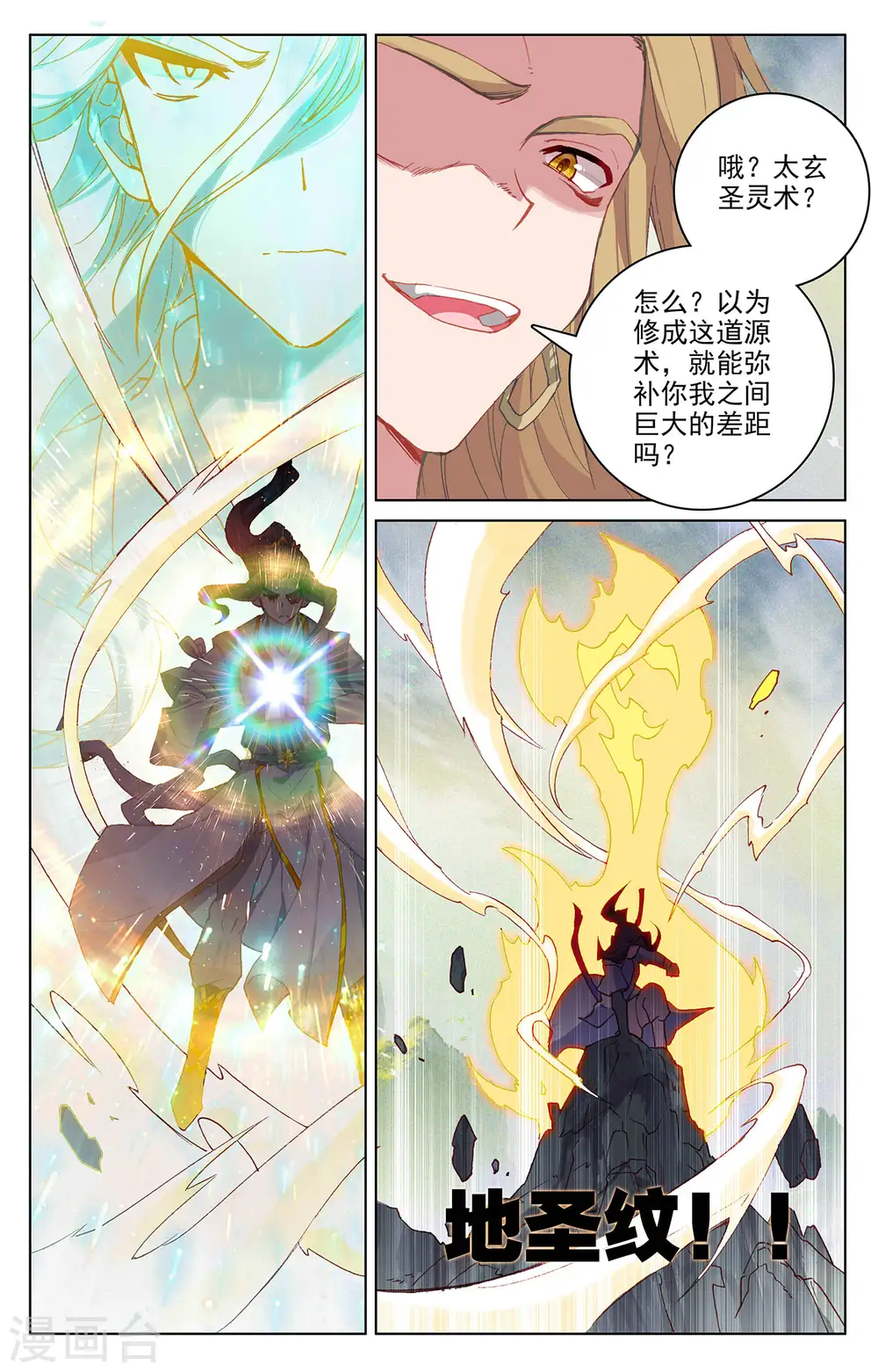 第314话上 大妖蟾术 第7页