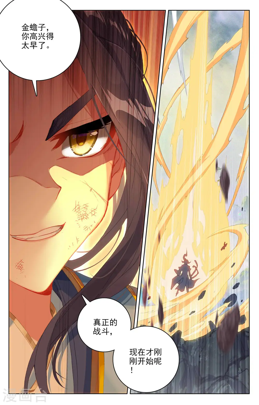 第314话上 大妖蟾术 第8页