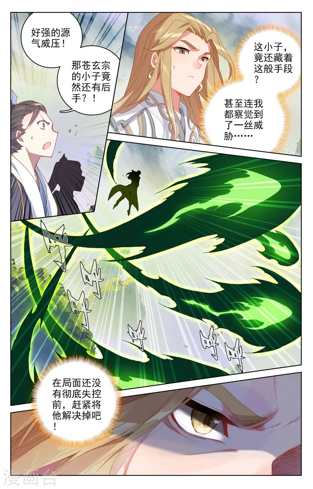 第314话上 大妖蟾术 第9页