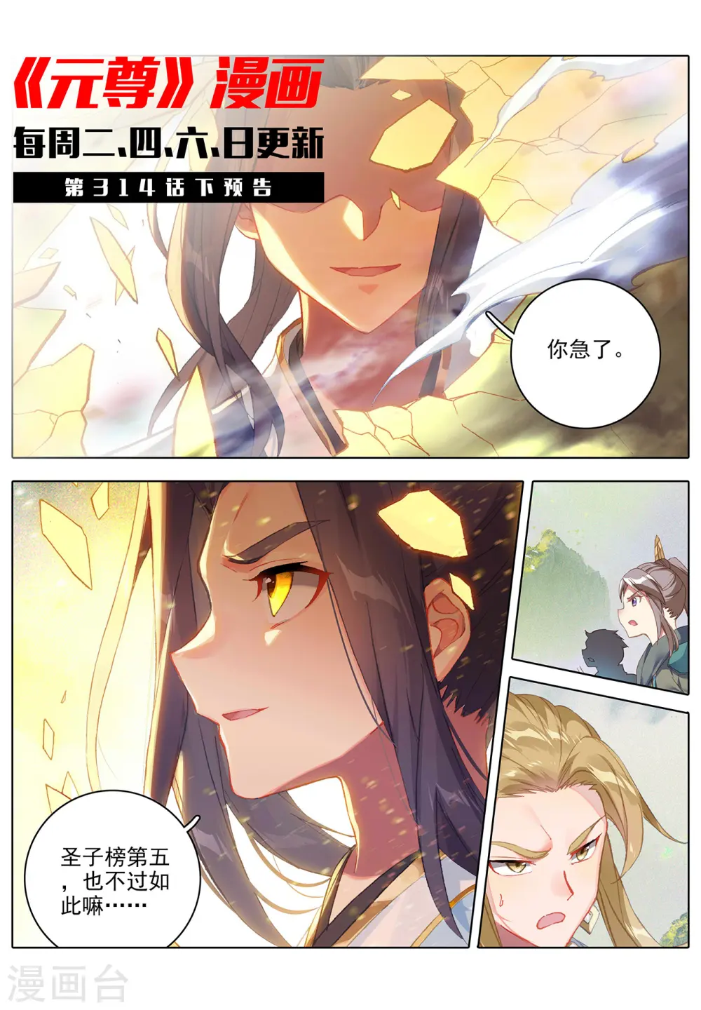 第314话上 大妖蟾术 第11页