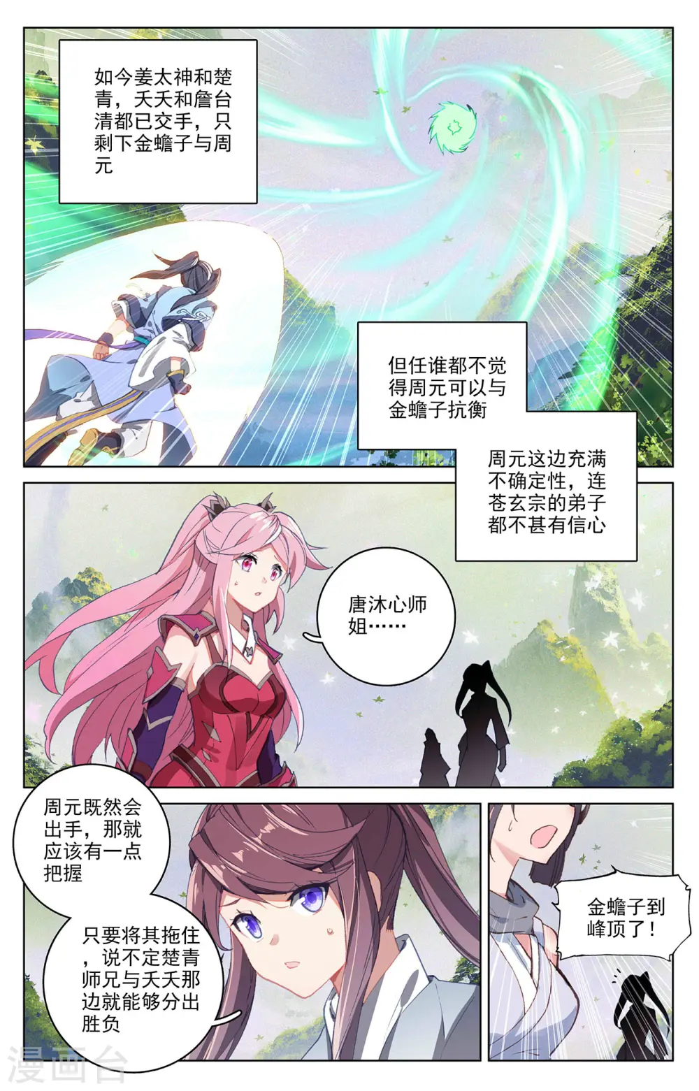 第313话下 棘手恶战 第2页