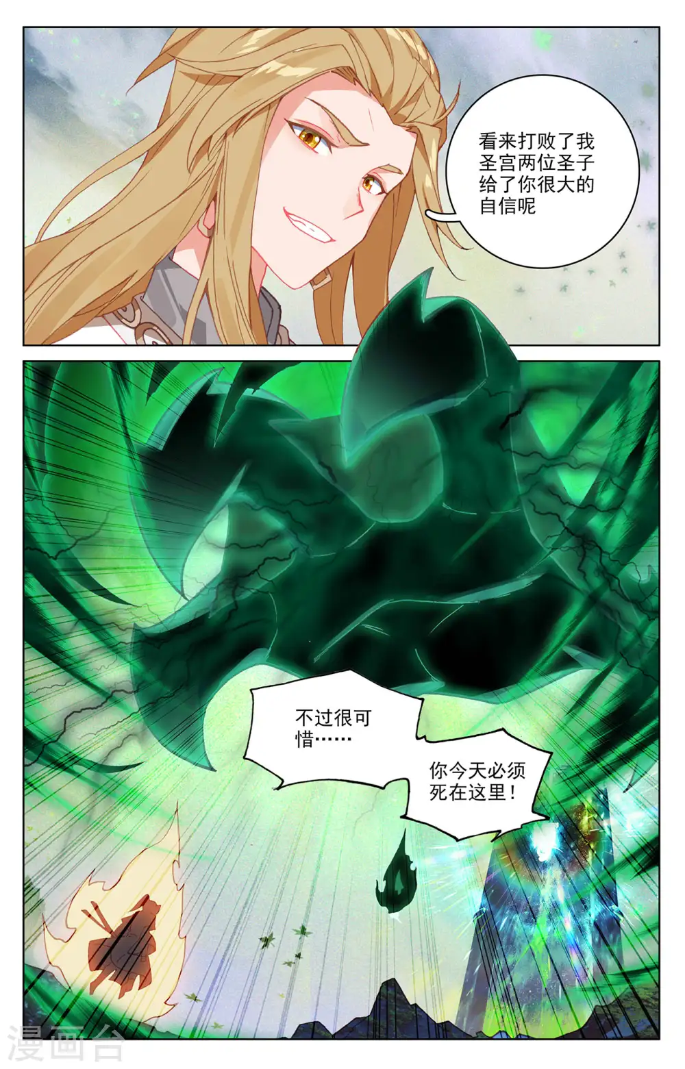 第313话下 棘手恶战 第4页