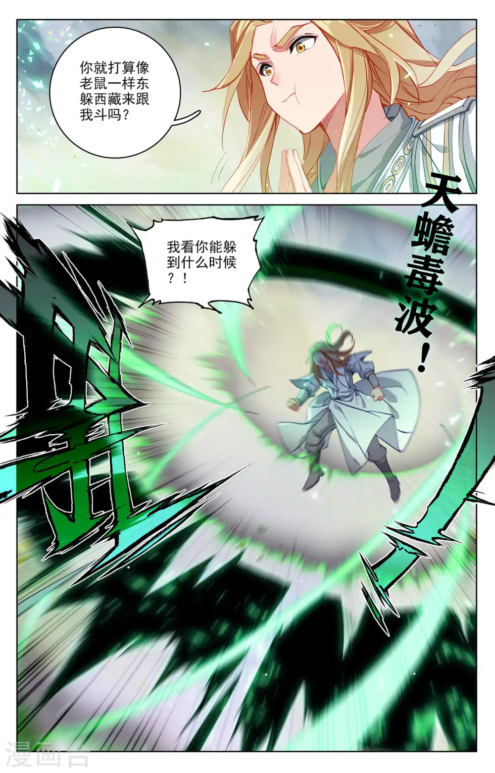第313话下 棘手恶战 第6页
