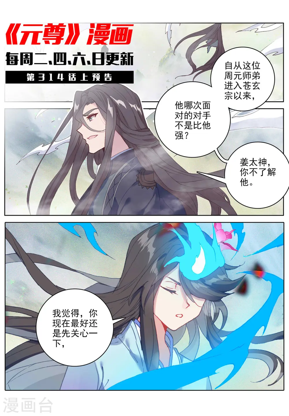 第313话下 棘手恶战 第11页