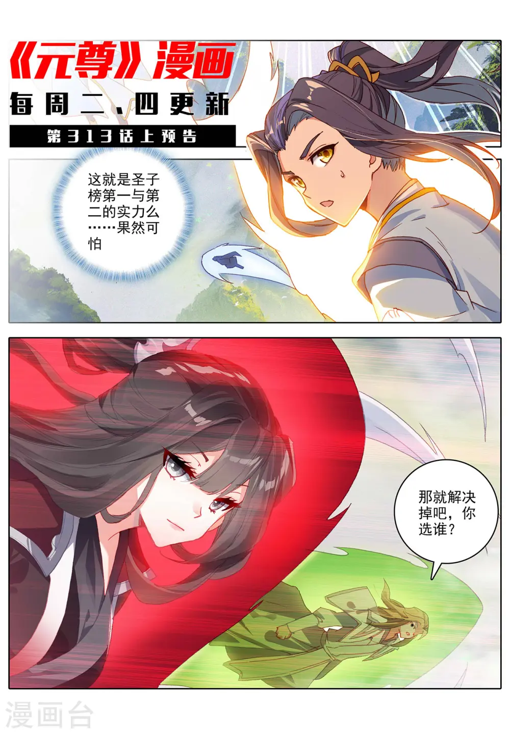 第312话下 战斗形态 第12页