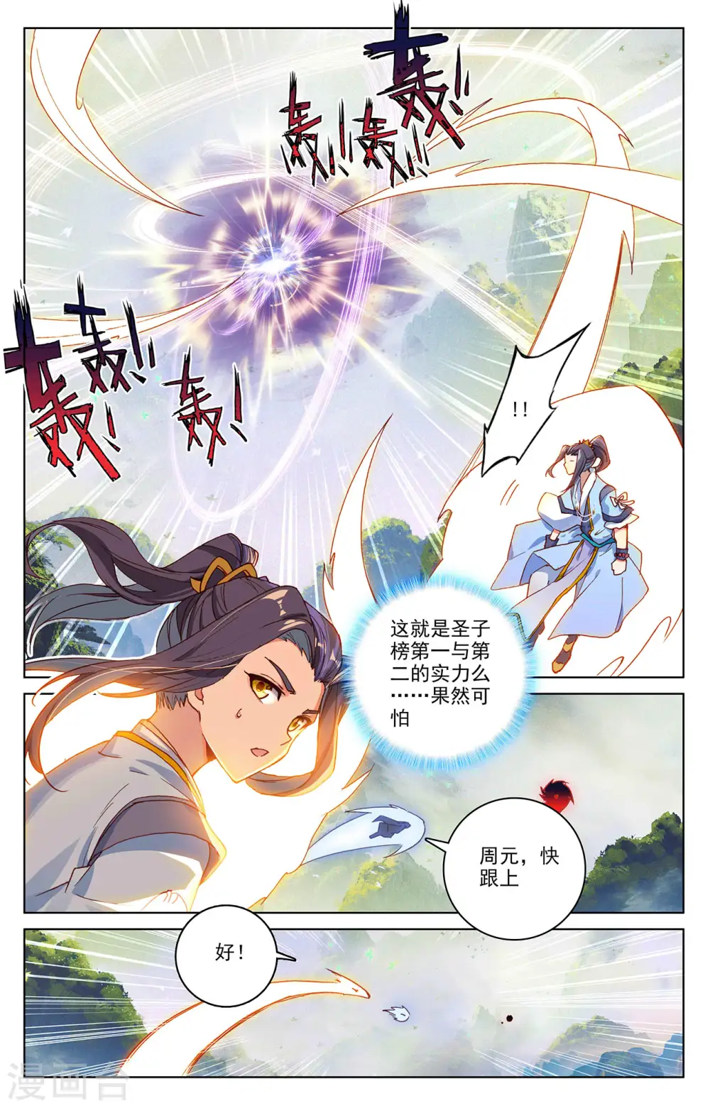 第313话上 棘手恶战 第2页