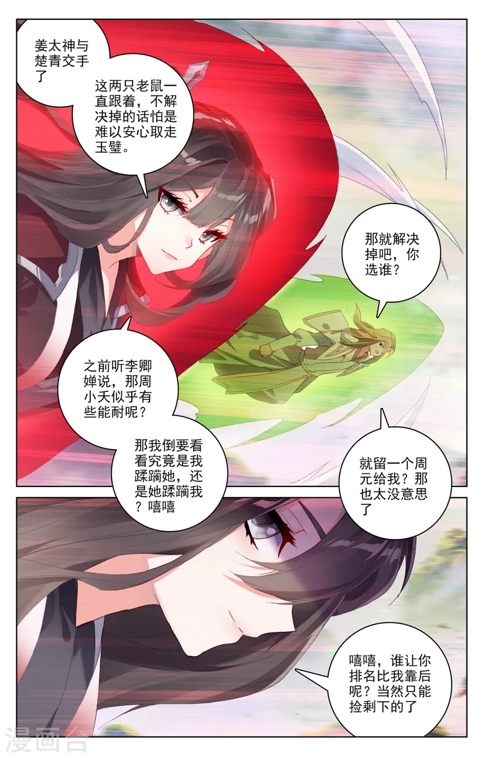 第313话上 棘手恶战 第3页