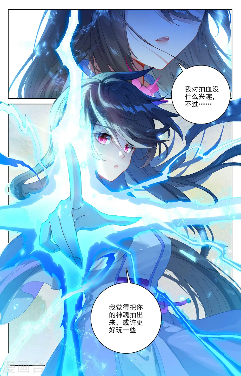 第313话上 棘手恶战 第9页