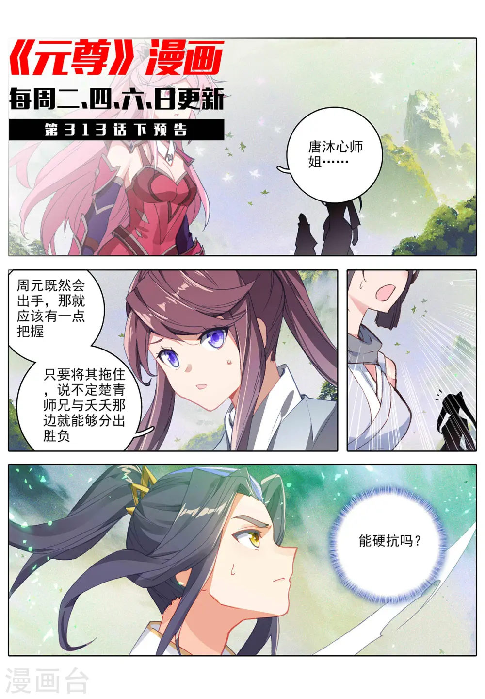 第313话上 棘手恶战 第11页