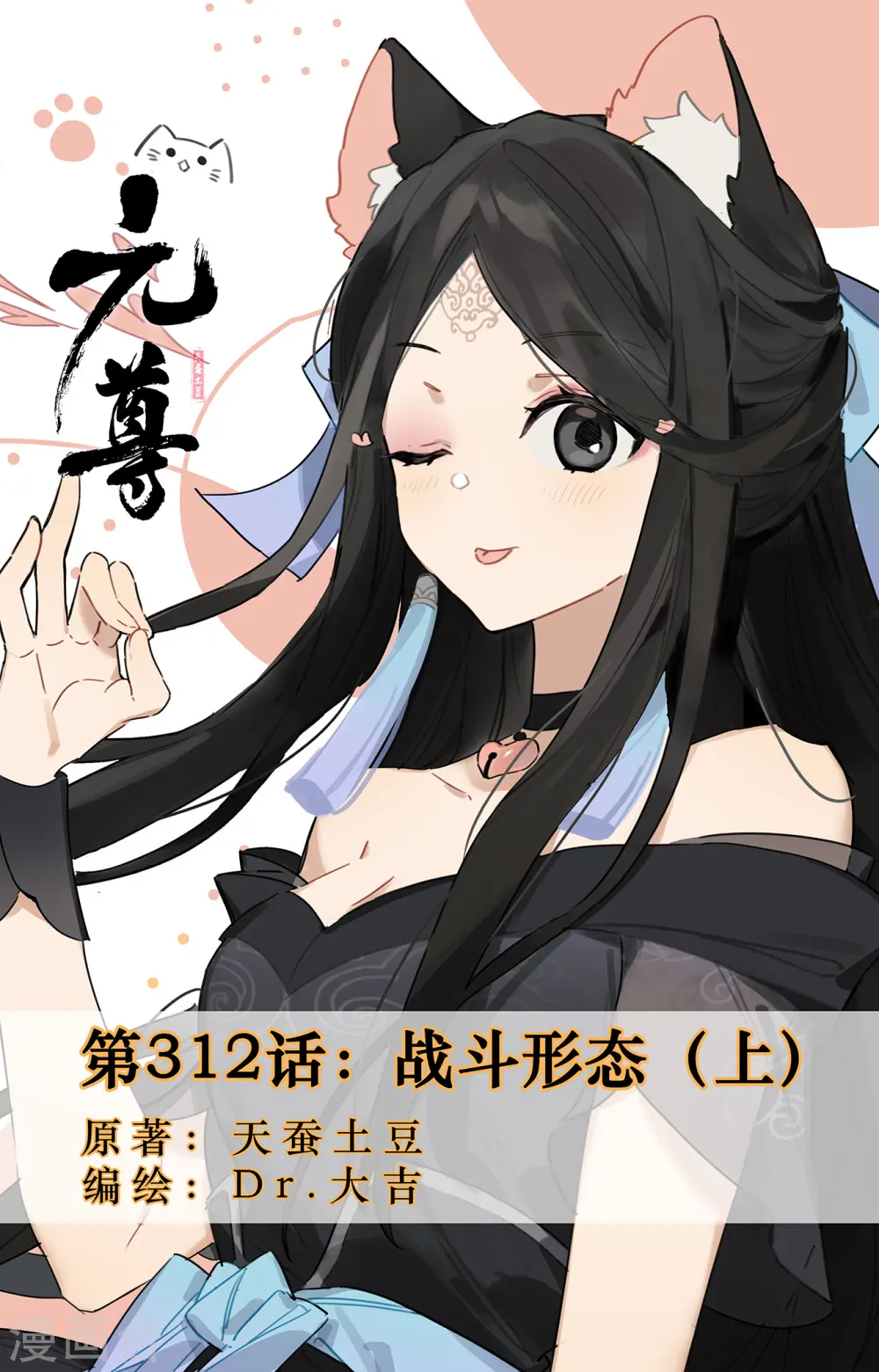 第312话上 战斗形态 第1页