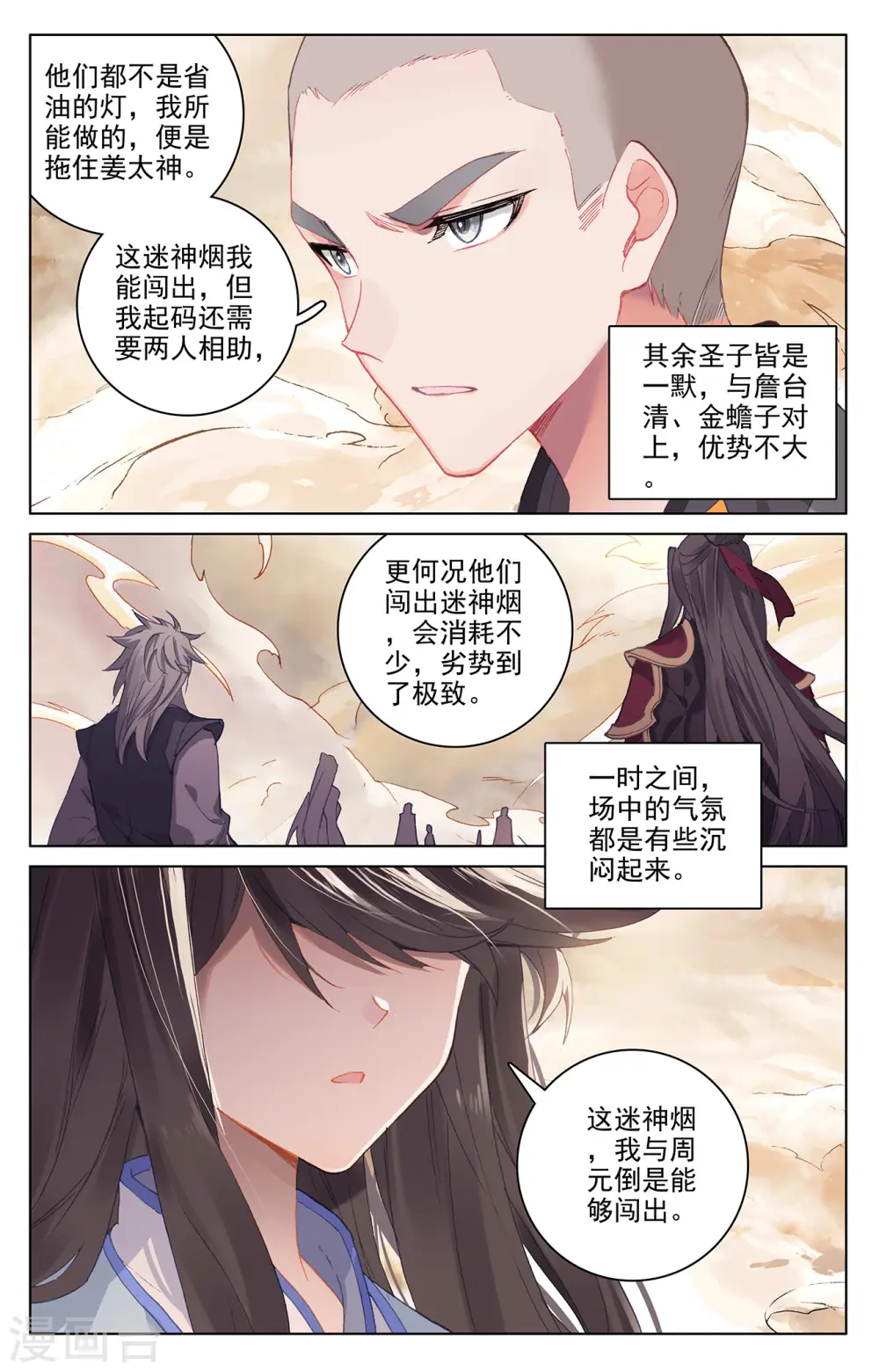 第312话上 战斗形态 第3页