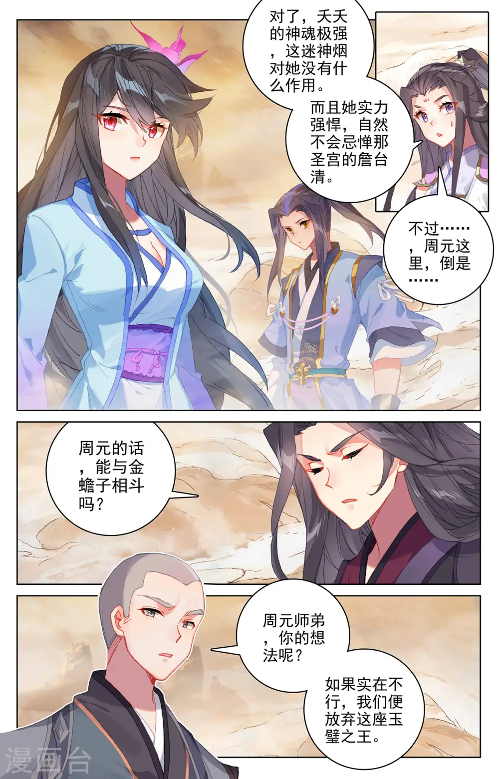 第312话上 战斗形态 第4页
