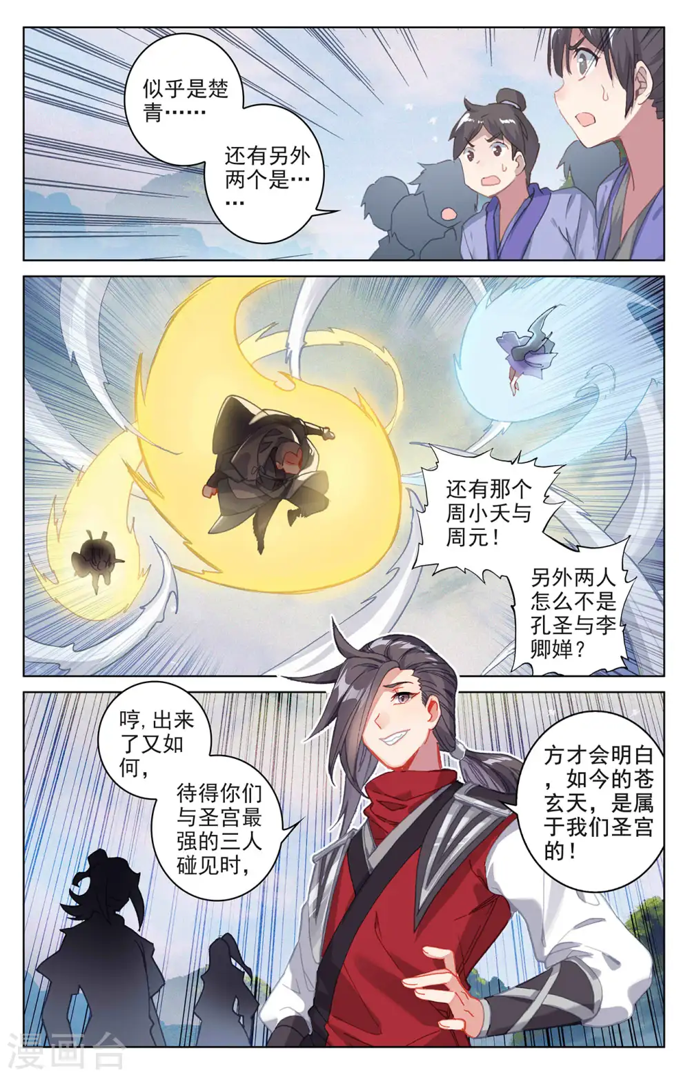 第312话上 战斗形态 第7页