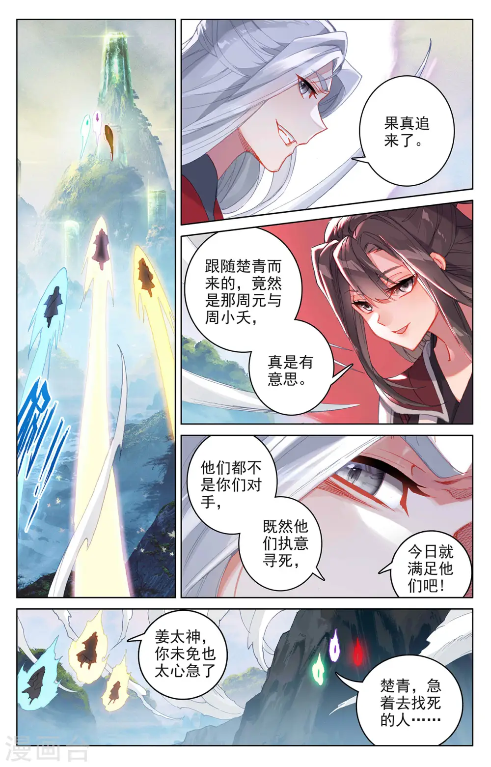 第312话上 战斗形态 第8页