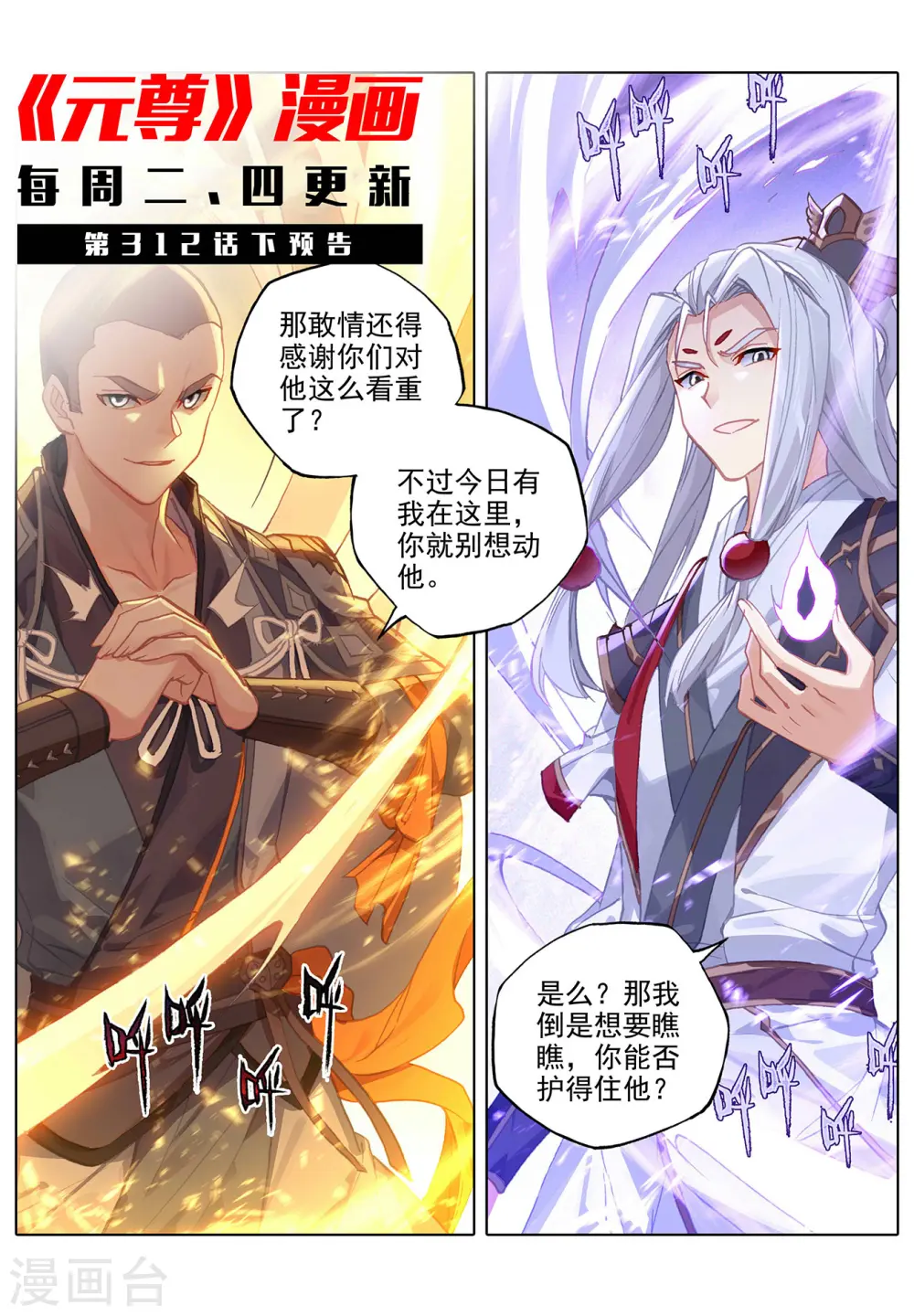 第312话上 战斗形态 第12页