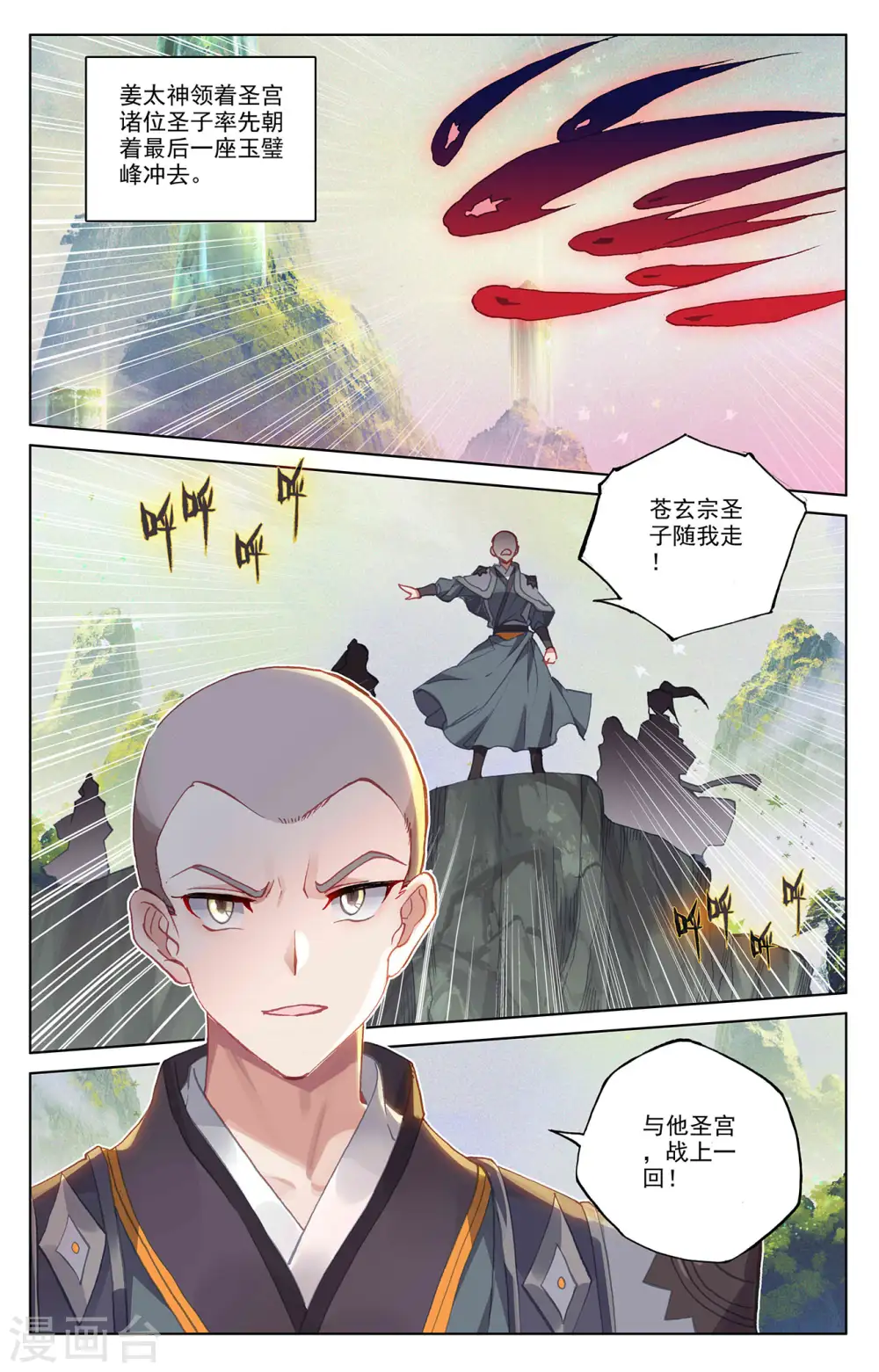 第311话下 大战将起 第2页